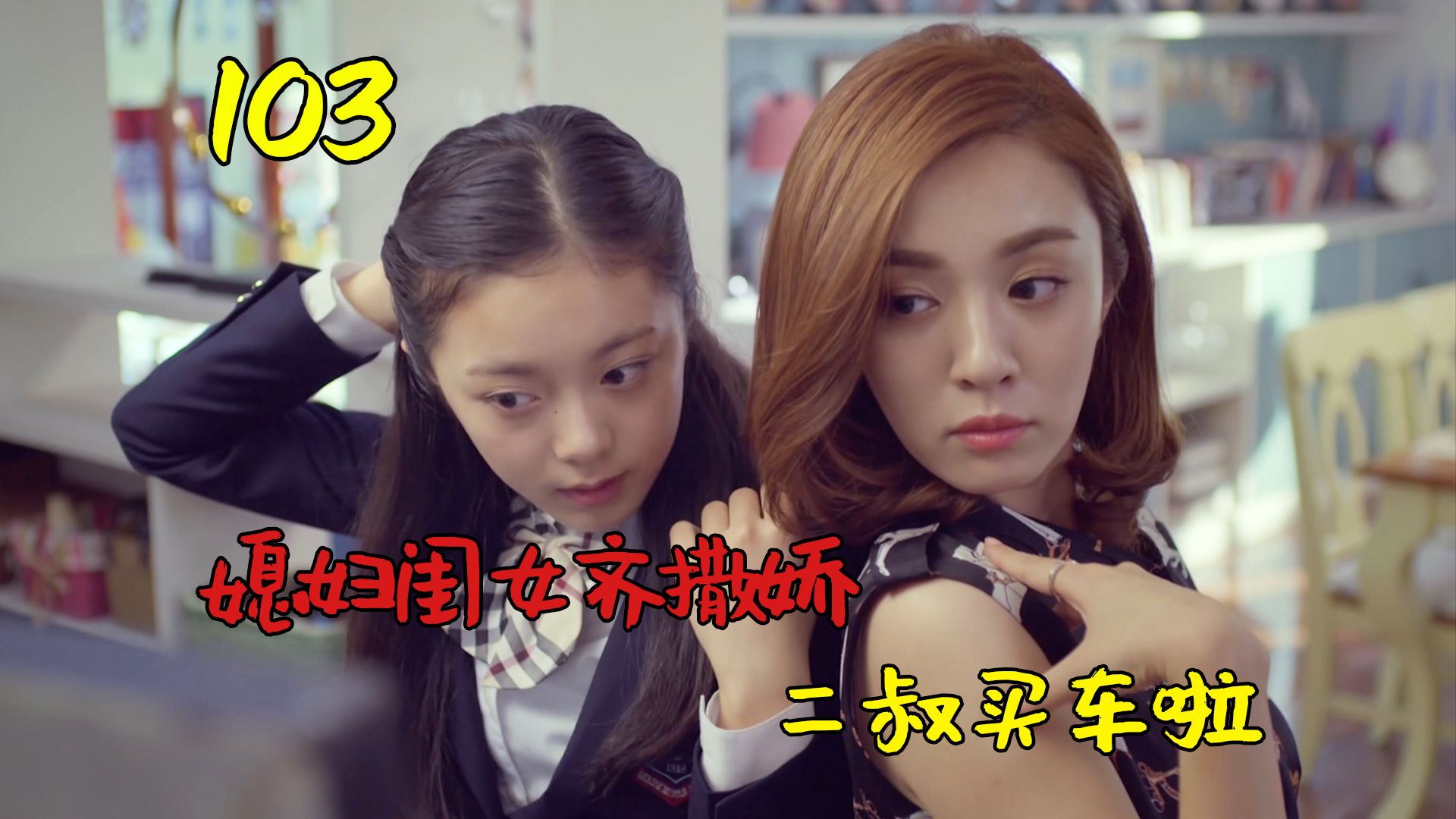 二叔为了娇妻爱女，一掷千金买豪车，风韵犹存的前妻也主动找上门