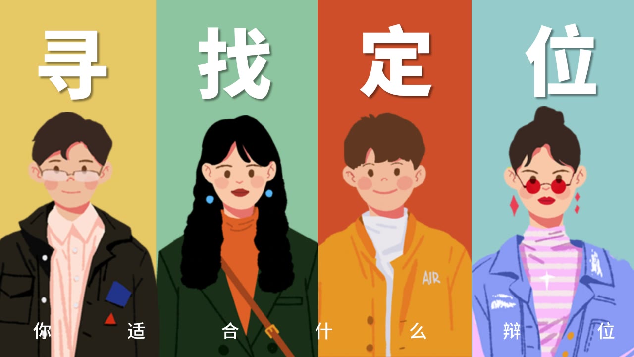 初入辩论，如何寻找适合自己的辩位