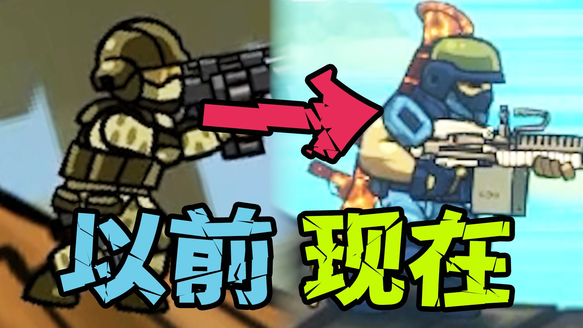 小时候最爱玩的Flash游戏现在什么样？【战火英雄Re】
