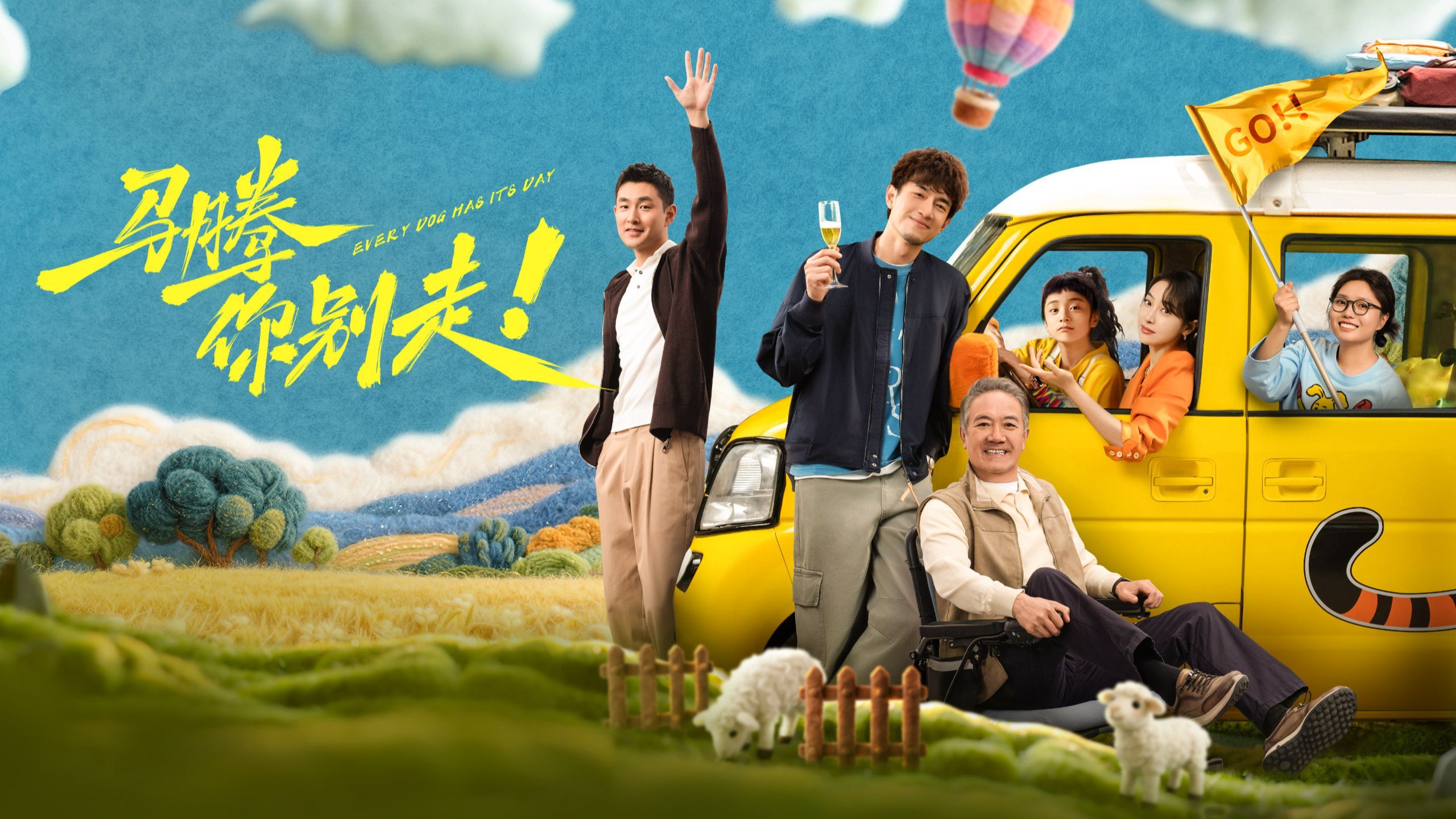 2026冷门佳作《马腾你别走》一口气看完： 钱财再好，不及身边有人相伴。#一剪到底 #一口气看完系列 #李幼斌 #林更新 #新片推荐