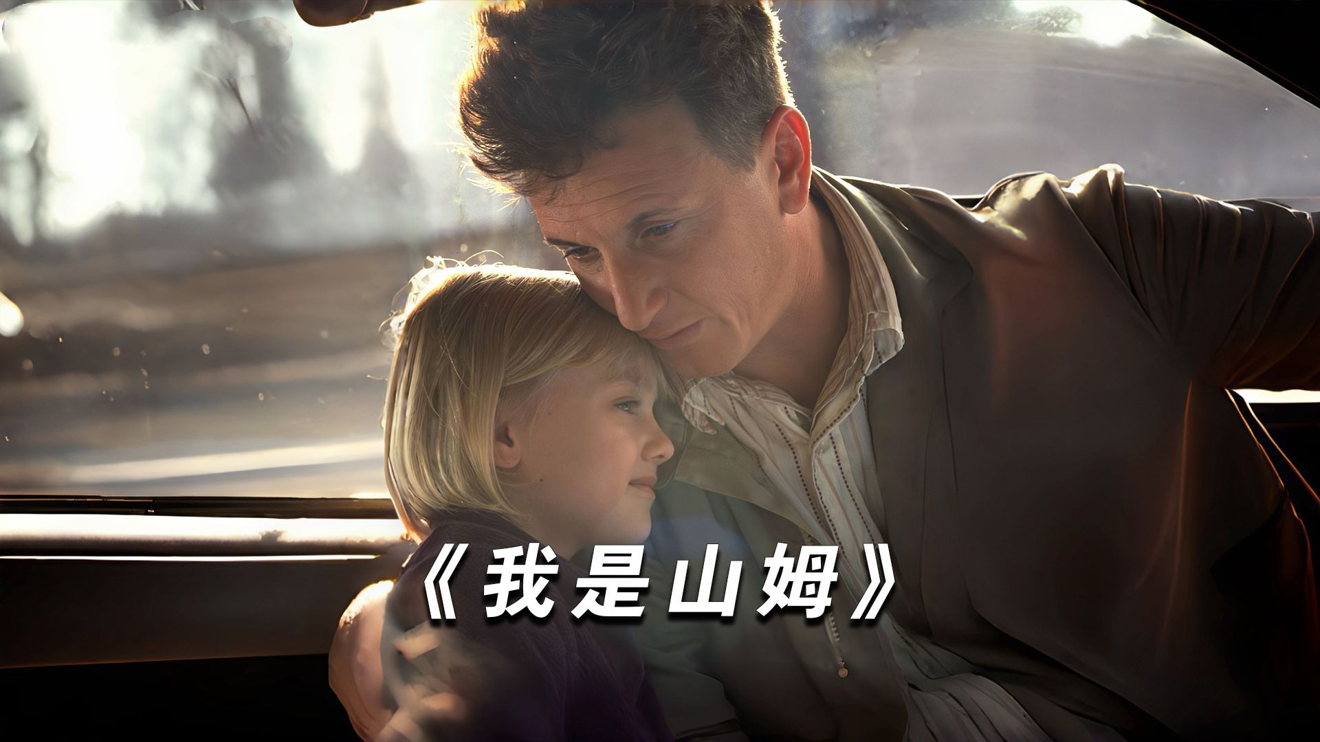 “不一样的爸爸，一样的爱.”