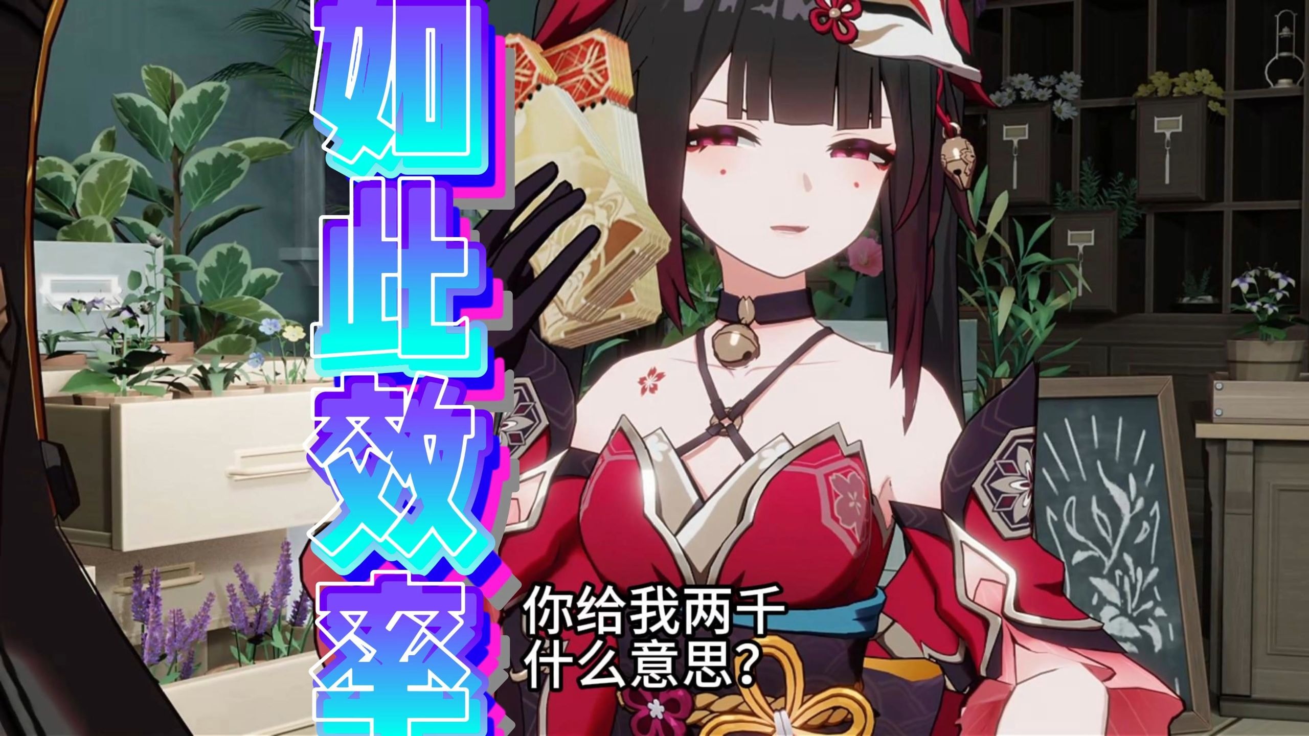 《如 此 效 率》彩礼一千，你给我两千什么意思？