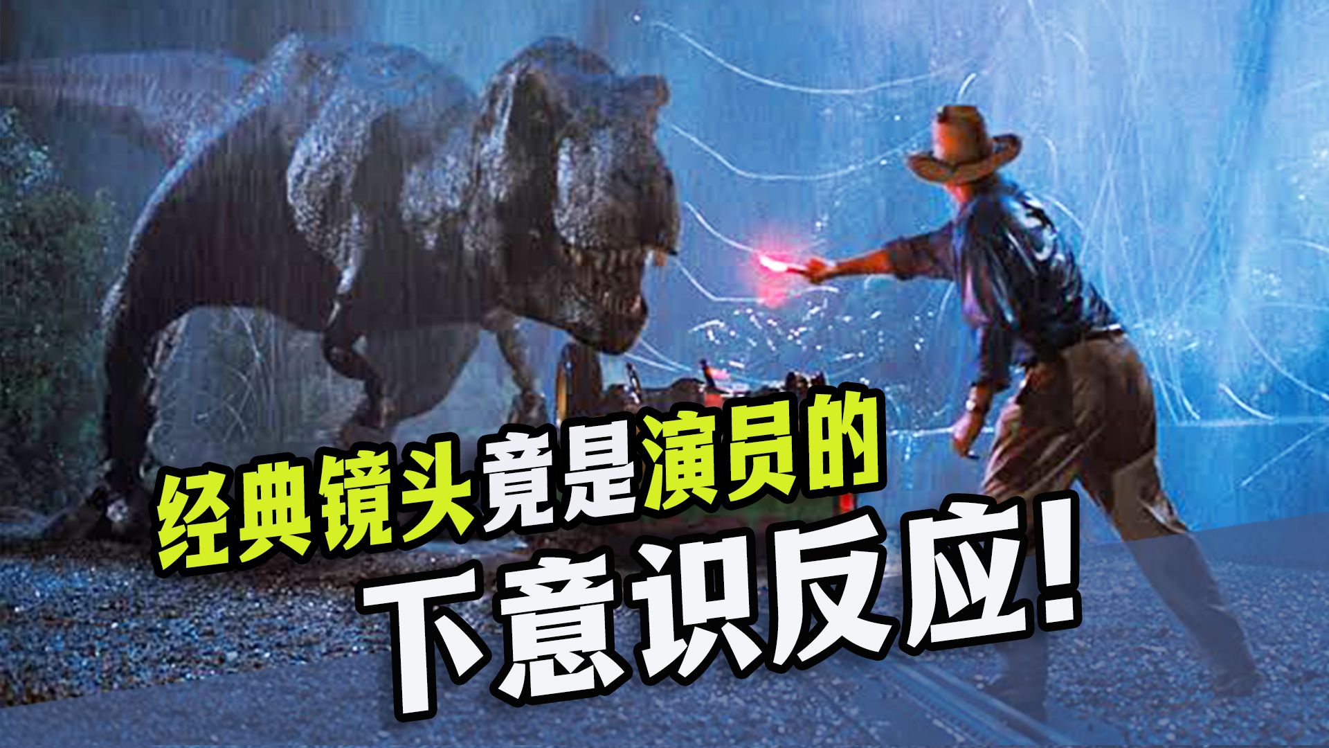经典镜头竟是演员下意识反应！有的是意外，有的也是导演真缺德！