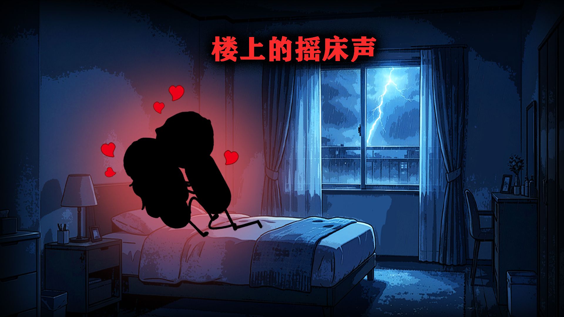 （完整版）深夜楼下邻居投诉我家摇床声太大，可我在外地出差