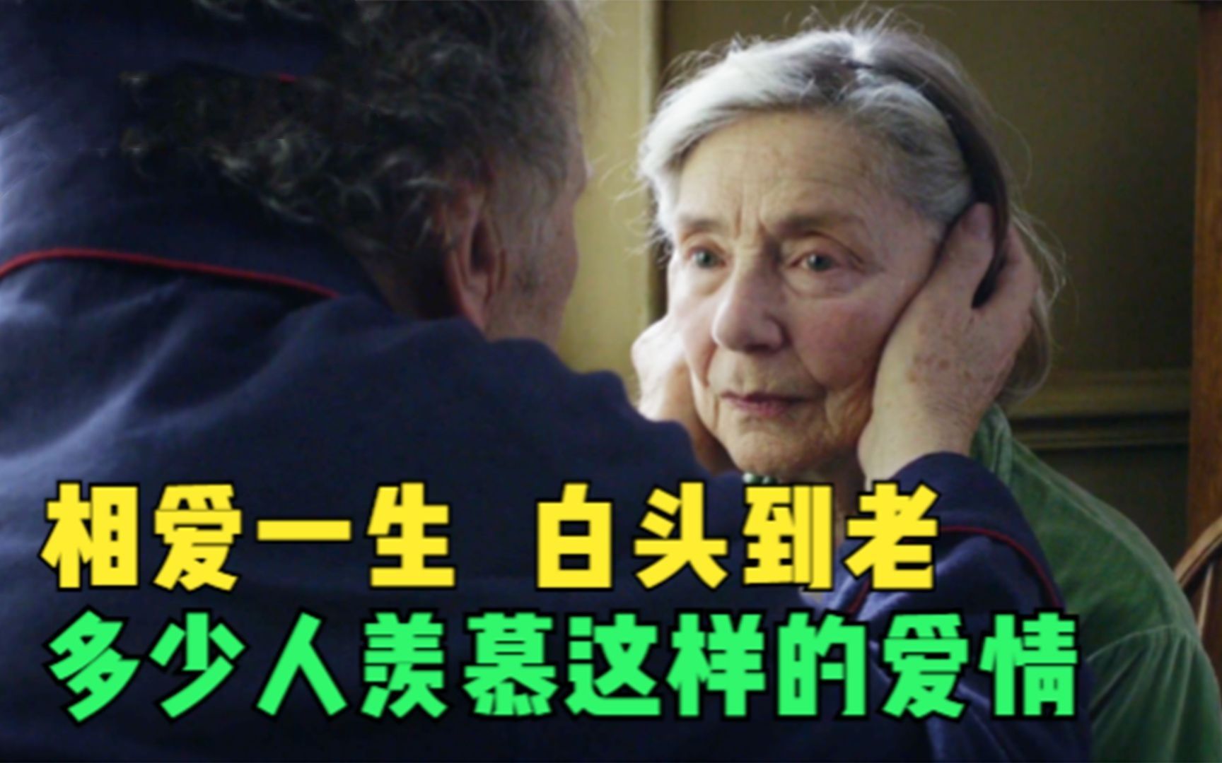 从相爱到白头，最接近爱情本质的电影，不敢看第二遍，不可错过的冷门佳片！看完才知道什么是极致的爱情！