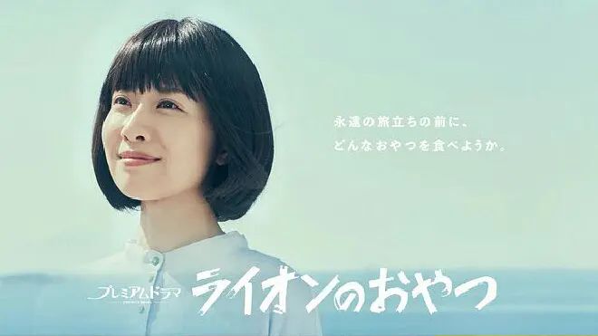 狮子之家的点心日 (2021)