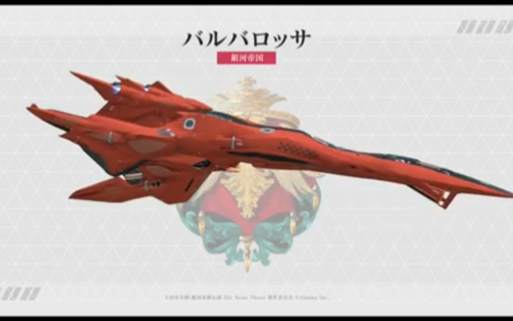 《银河英雄传说 : Die Neue Saga》全战舰要塞机设鉴赏～！