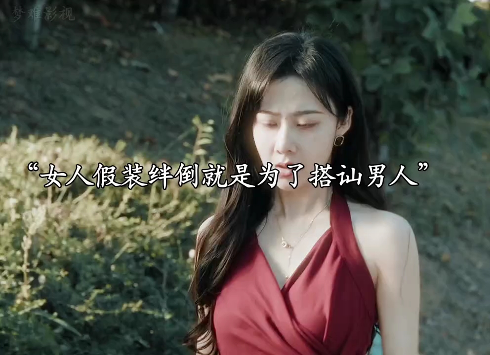女人费尽心思接近富二代的目的，就是为了调查自己父亲的死因