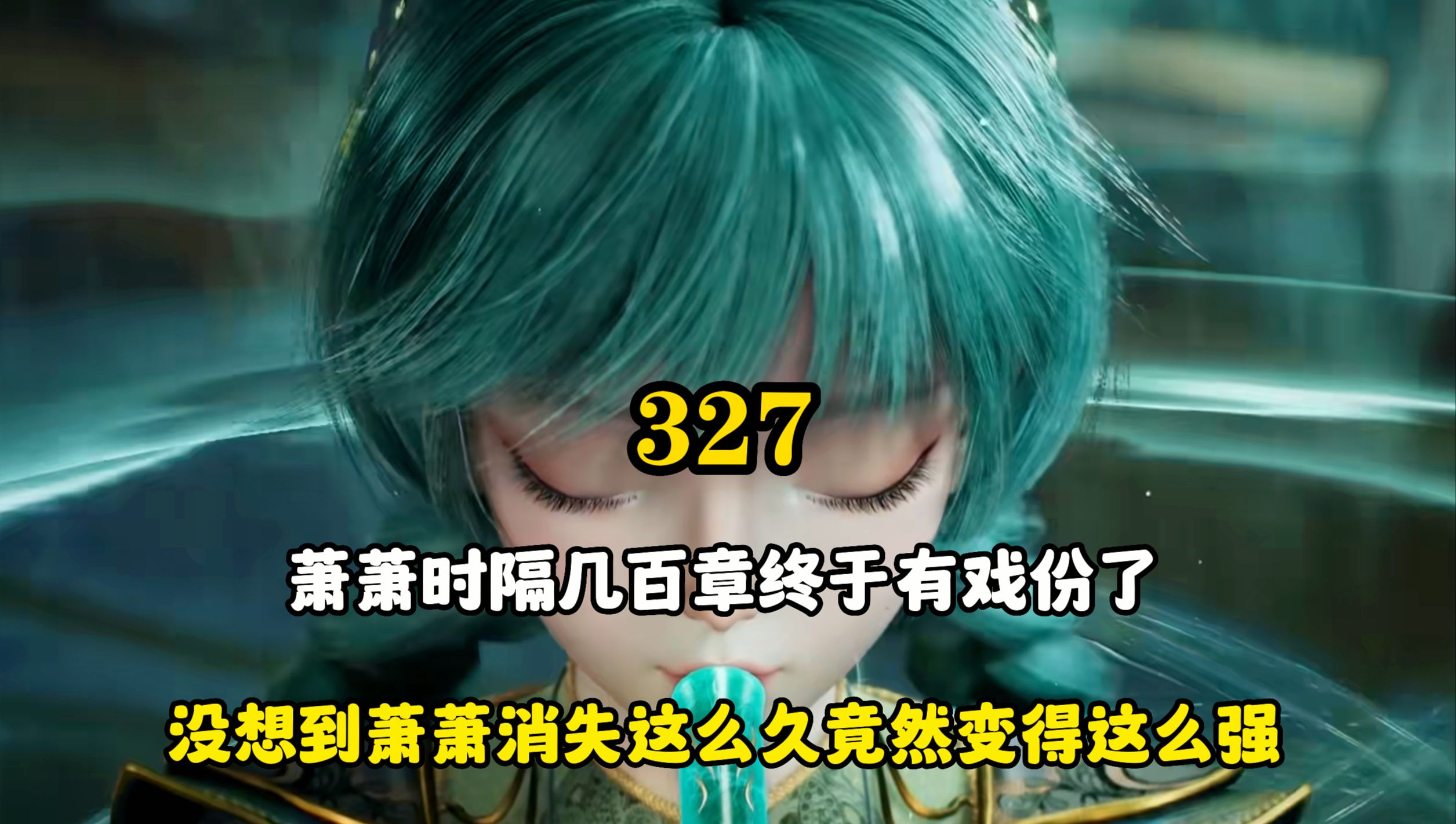 萧萧时隔几百章终于有戏份了，没想到萧萧竟然变得这么厉害