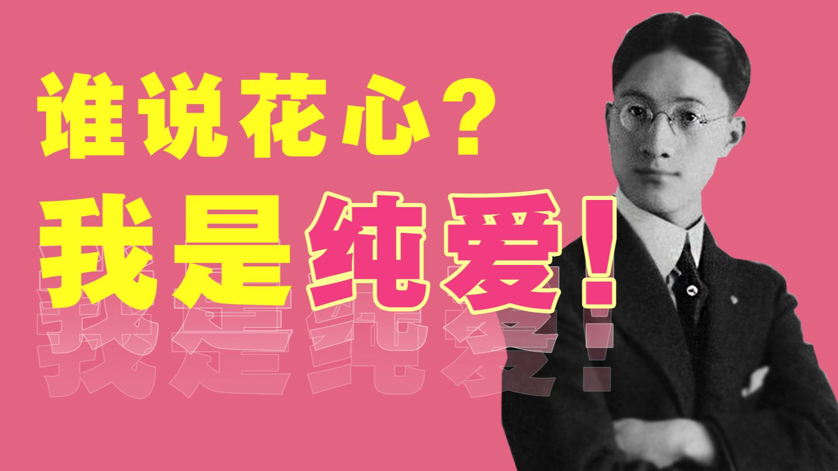 成了别人老婆？我也忘不了你！深度解析《再别康桥》，看民国新诗巅峰作好在哪里！