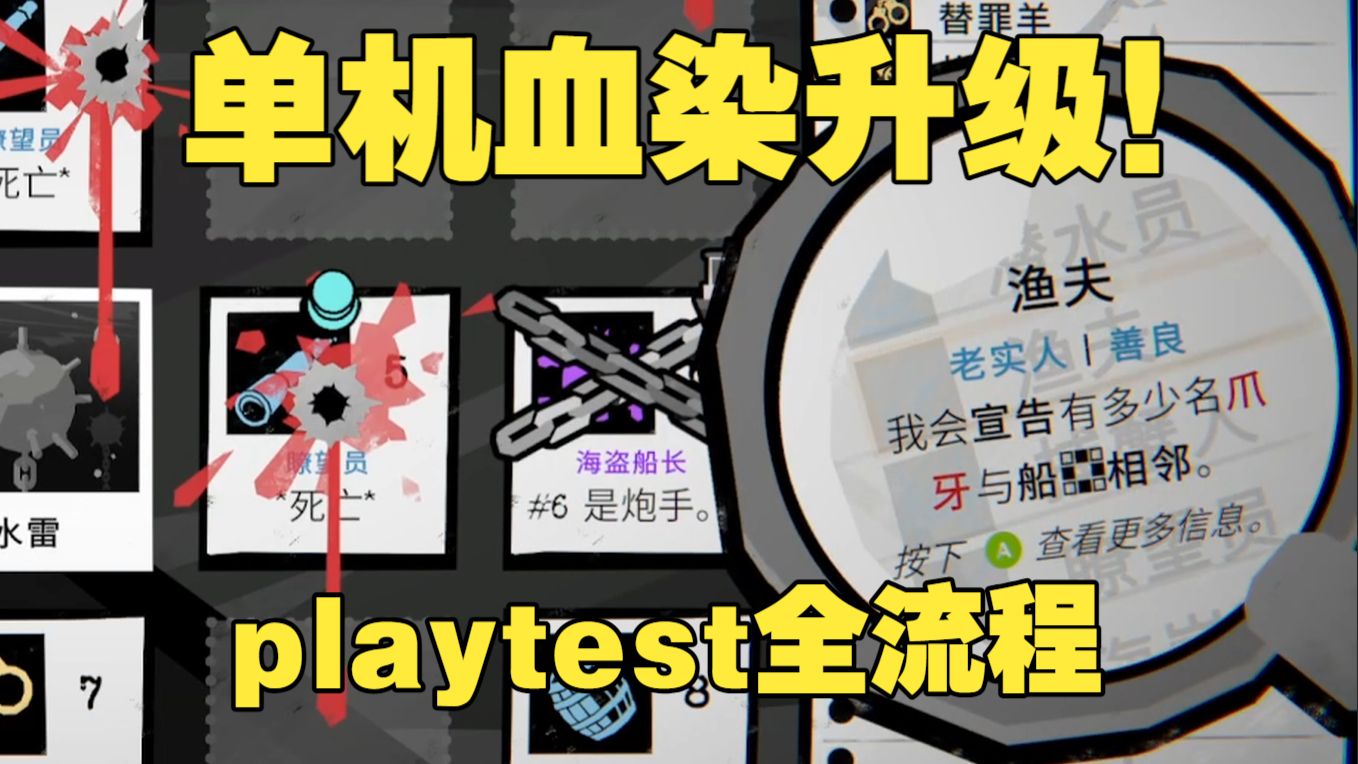 【天命难违】单机血染再升级！身份推理游戏《侦探杀：罪恶之城》playtest100%全流程实况