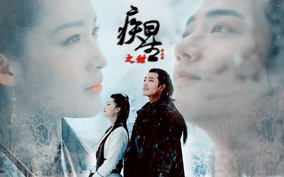 【肖战/李沁】用疾冲摘星的方式打开《狼殿下》纯甜 微改 完整  给他们一个好的结局