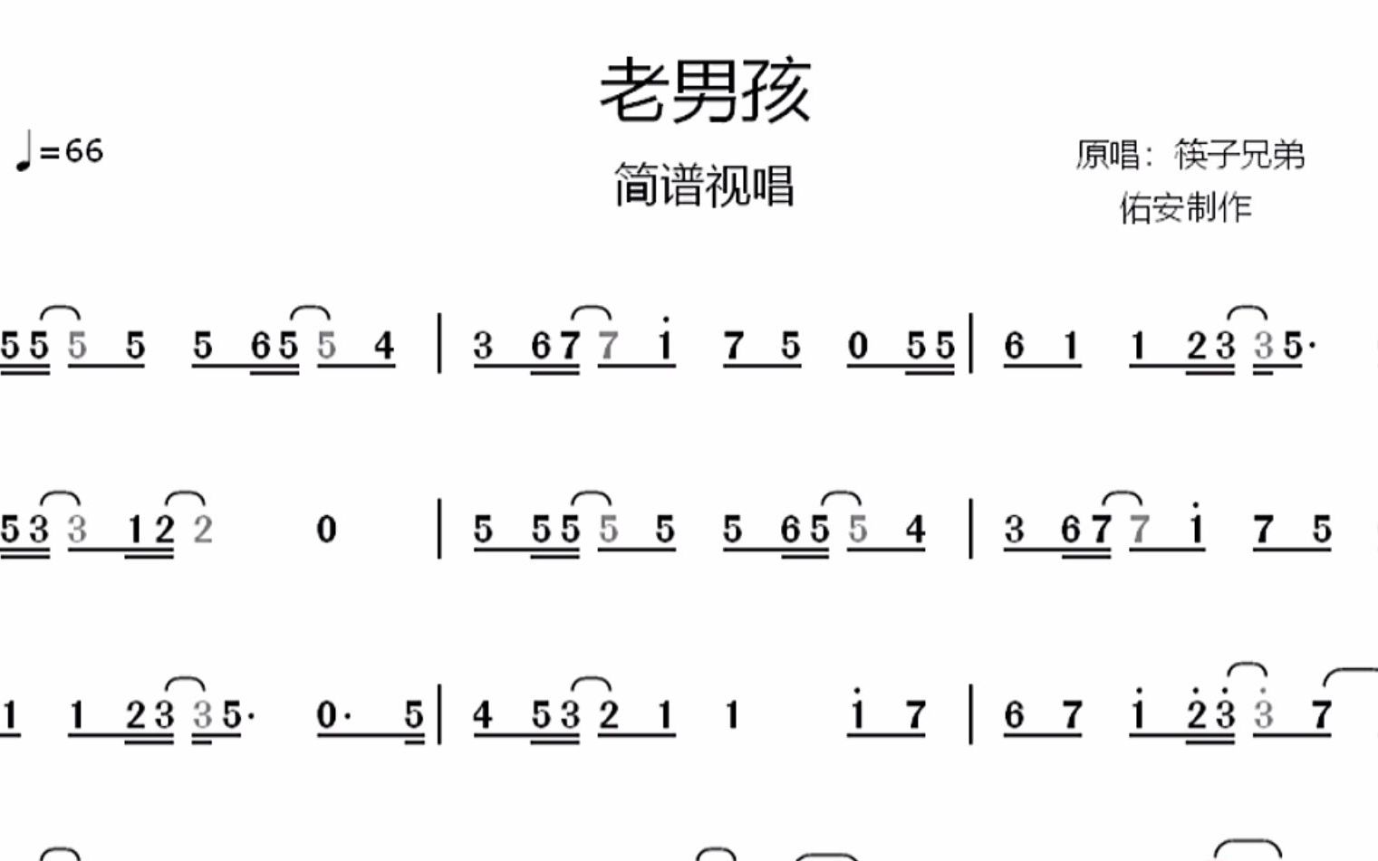 筷子兄弟《老男孩》简谱视唱，没唱不知道，一唱吓一跳，音太高了
