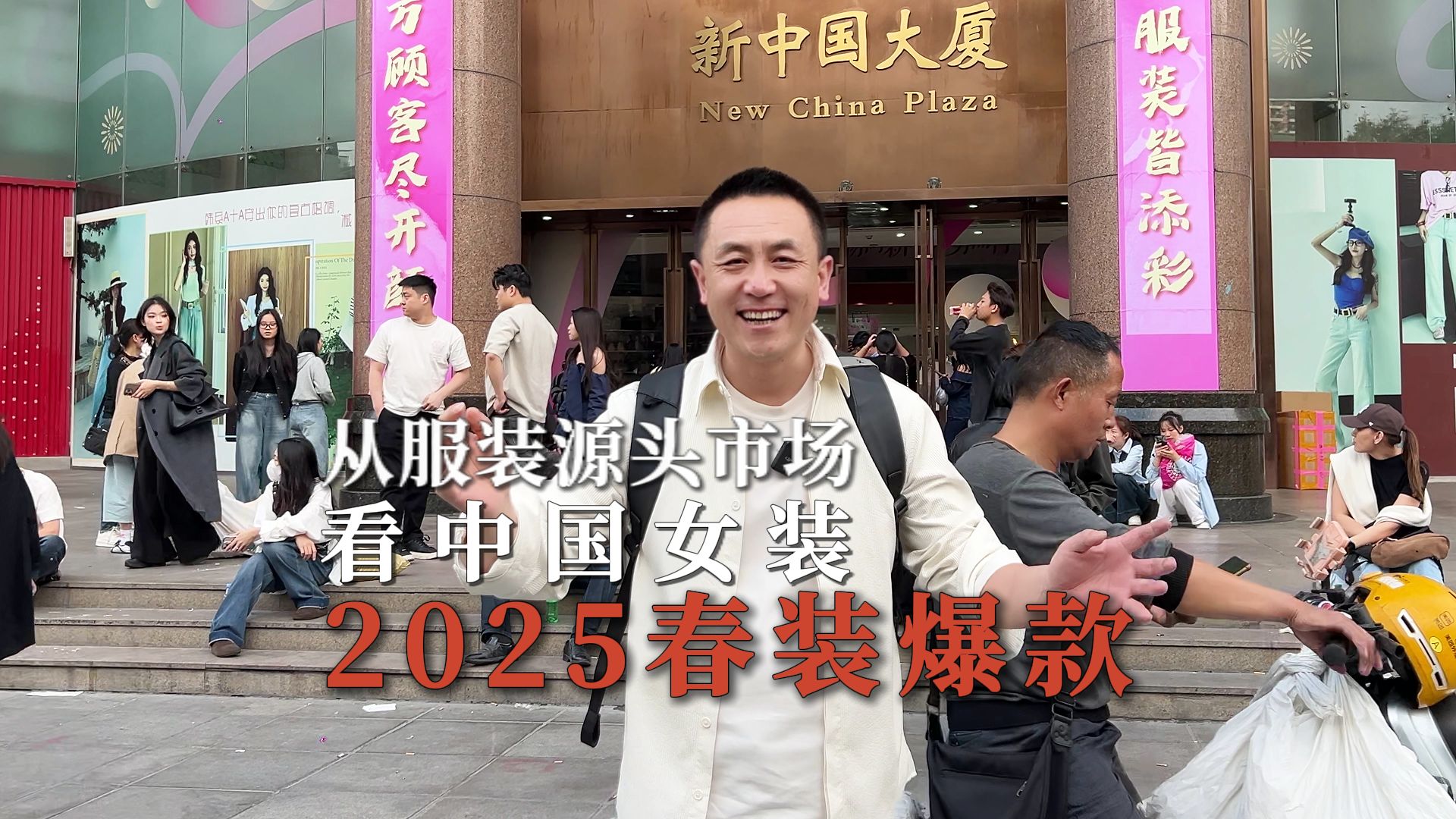 从十三行看2025中国女装春款爆款情况