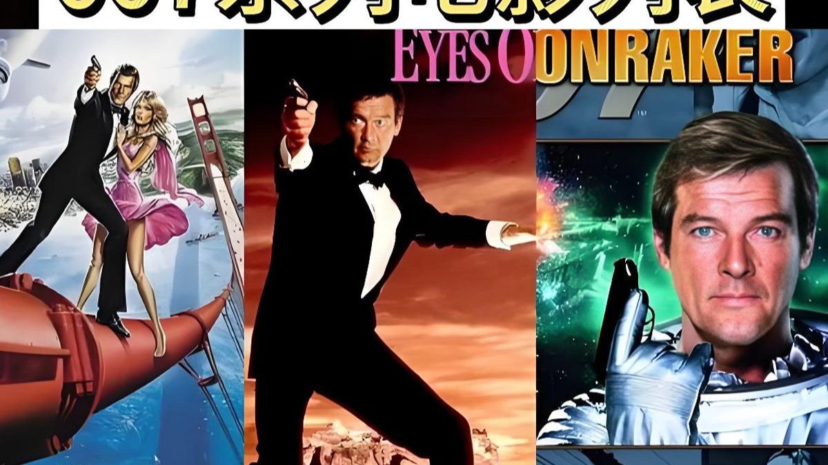 《007电影系列集合》（外语中字）26部