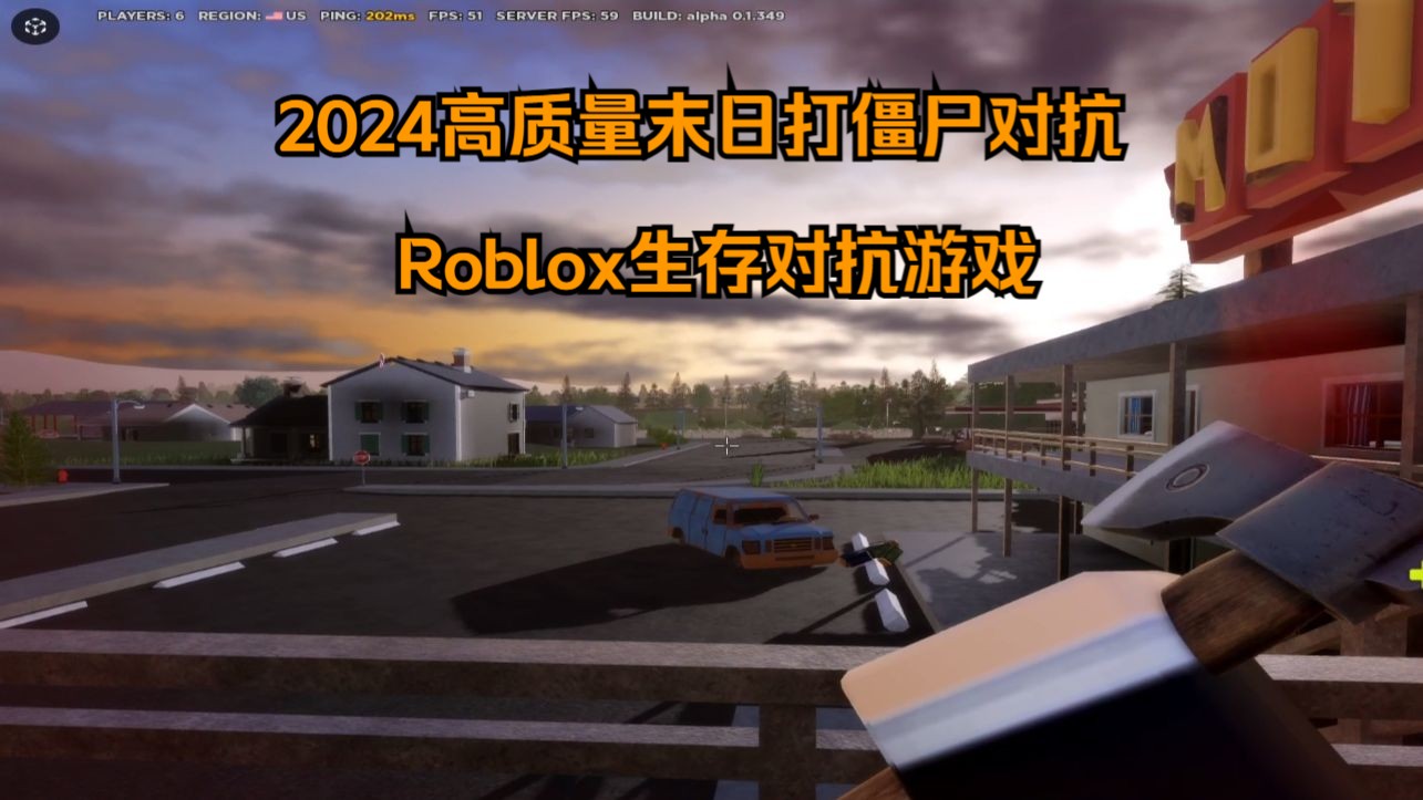 推荐2024超高质量付费RO僵尸生存游戏【Aftermath/roblox/劫后余生]