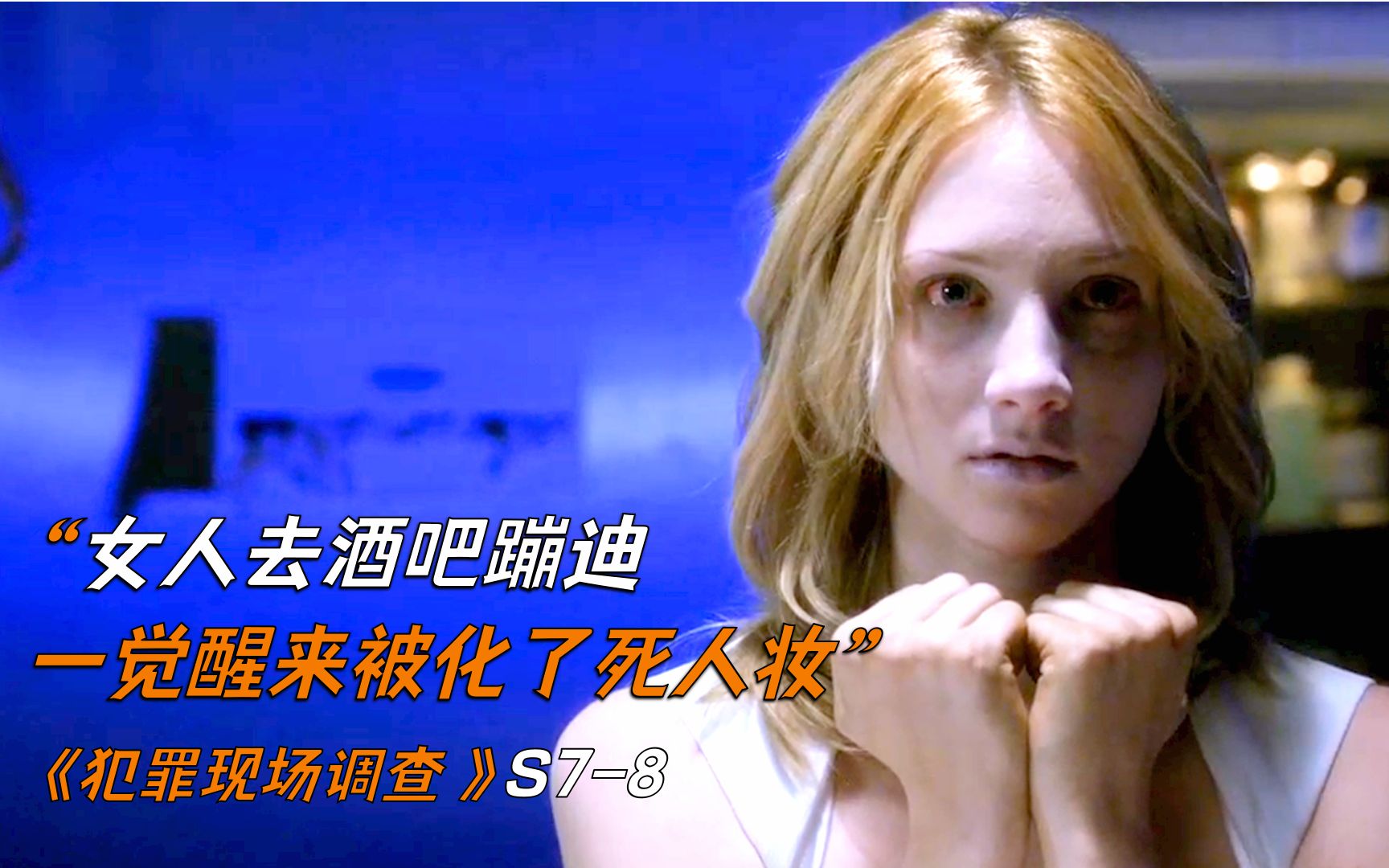女人夜晚在公园狂奔，随即被吓死在了树下《犯罪现场调查》