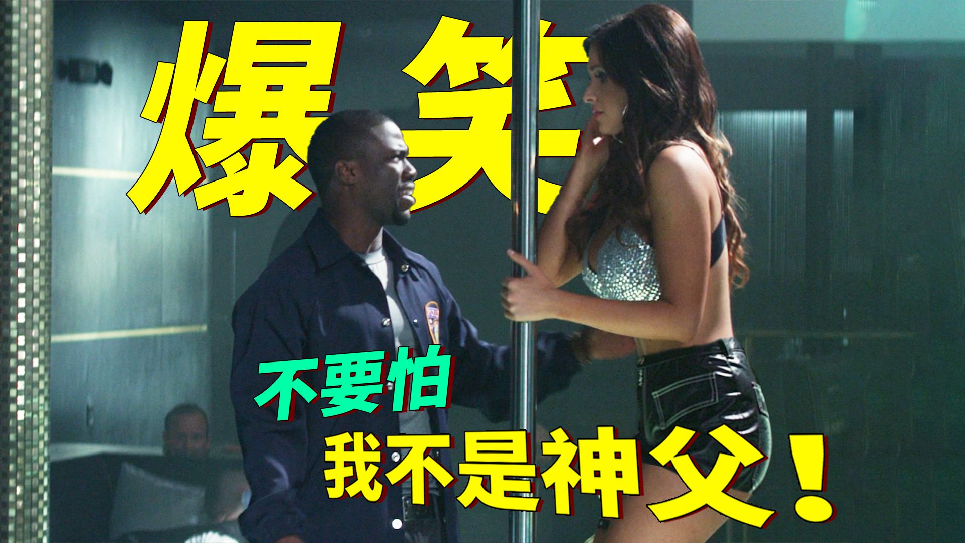 话痨保安为娶警探妹妹，抢着帮忙做烤肉，结果燃气泄漏把大舅哥烧得满身水泡！爆笑喜剧
