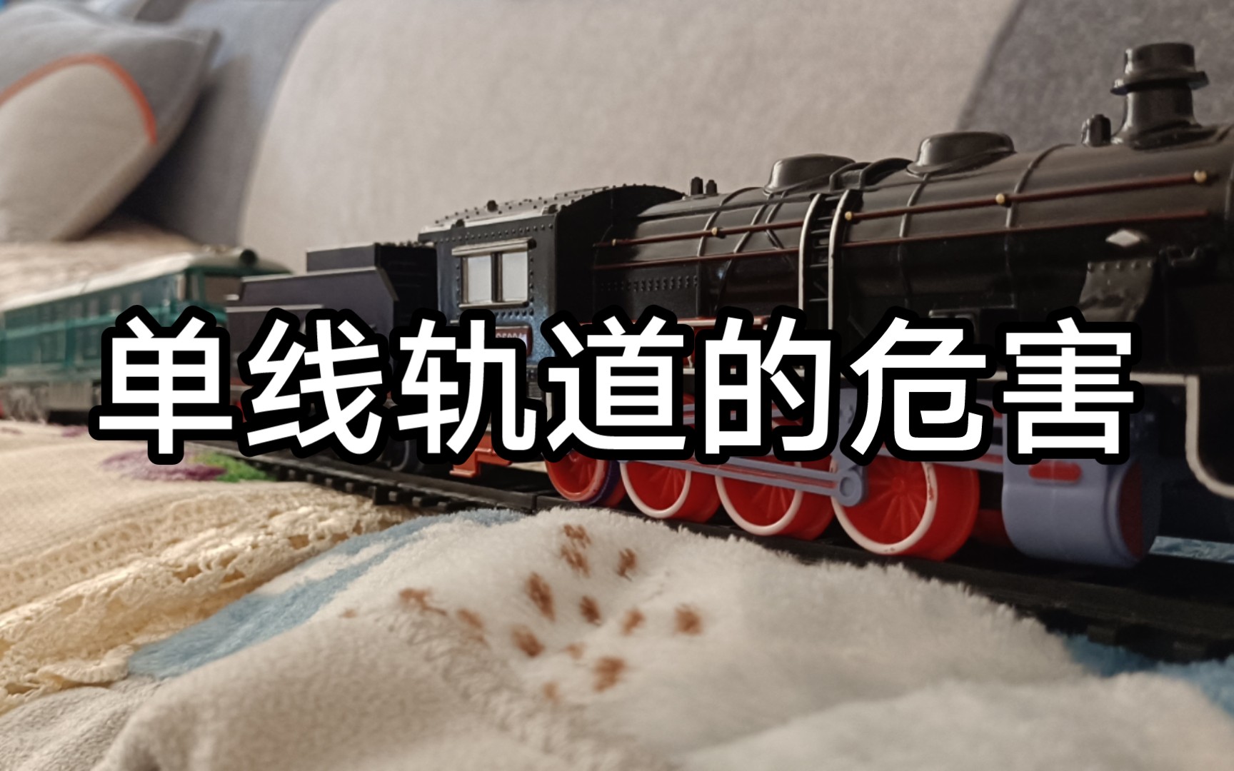 奋发火车第十集《单线轨道的危害》