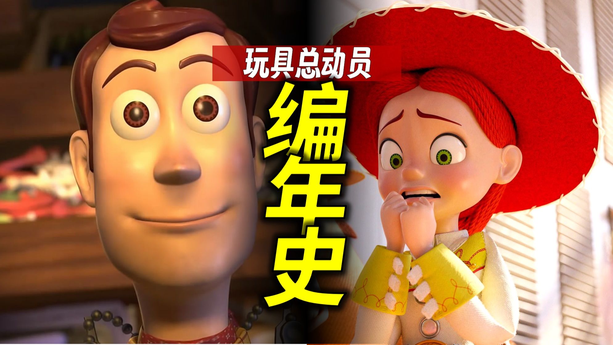 从长发看到秃顶！《玩具总动员》编年史：电影+短片+漫画