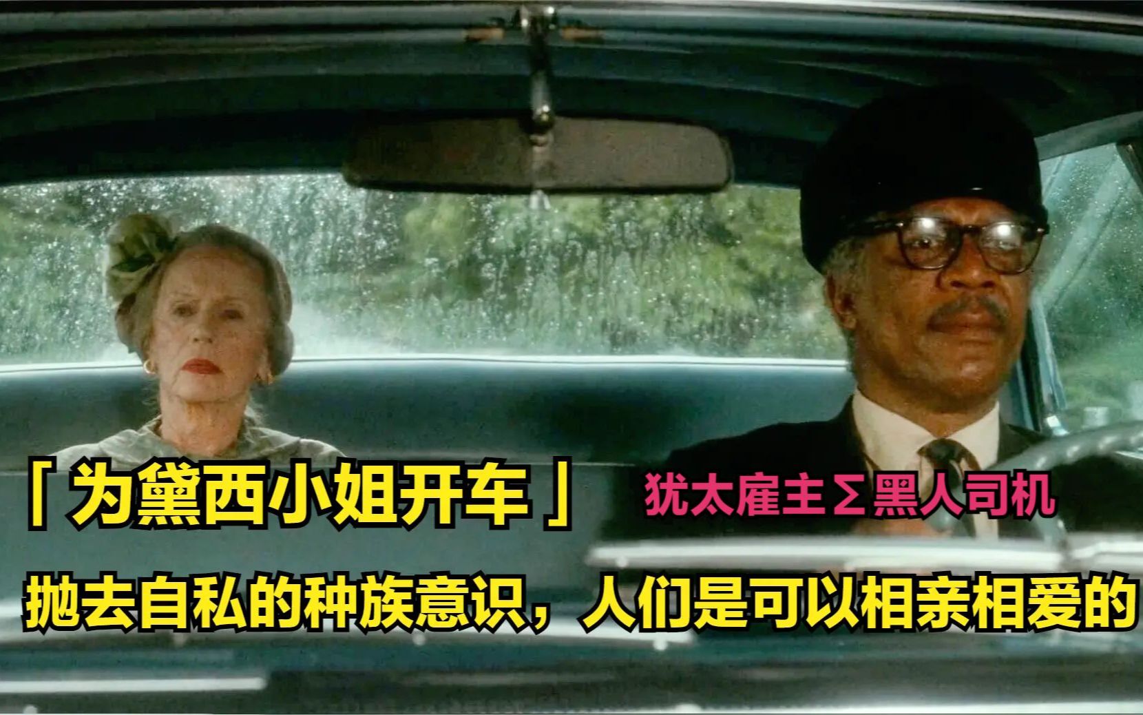 一部守望相助的种族片，抛去自私的优越感，注定会享誉百年佳片！