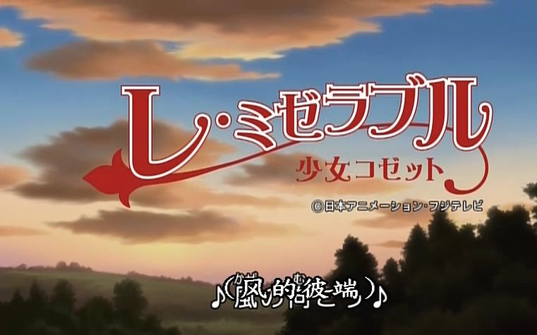 [孤星泪]《悲惨世界 少女珂赛特》2007【国语】