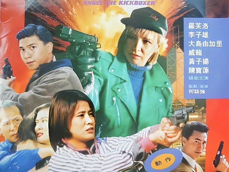 《纵横天下》超清修复香港经典动作片(国语版）
