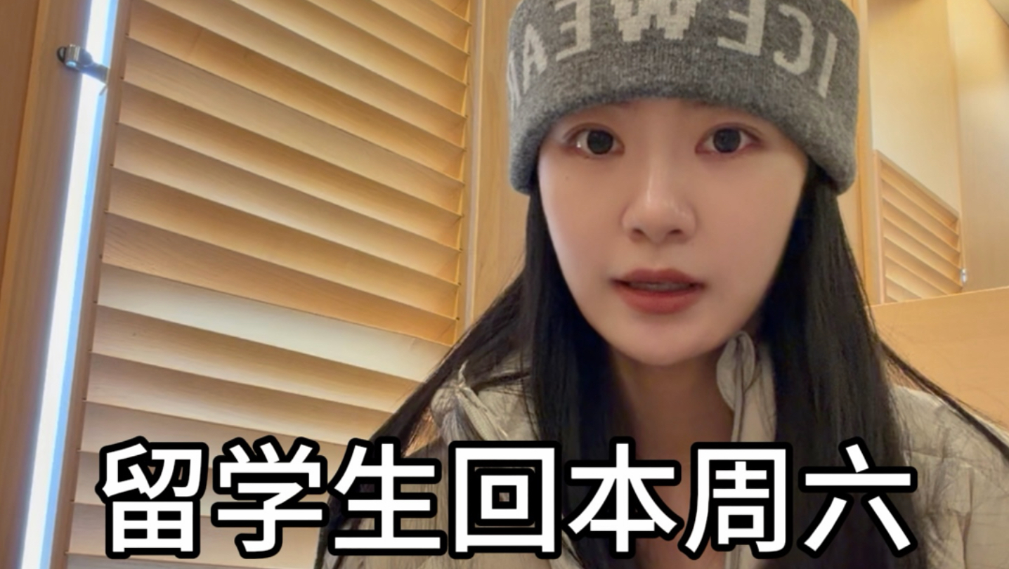 在冰岛大学分币没掏的周六vlog