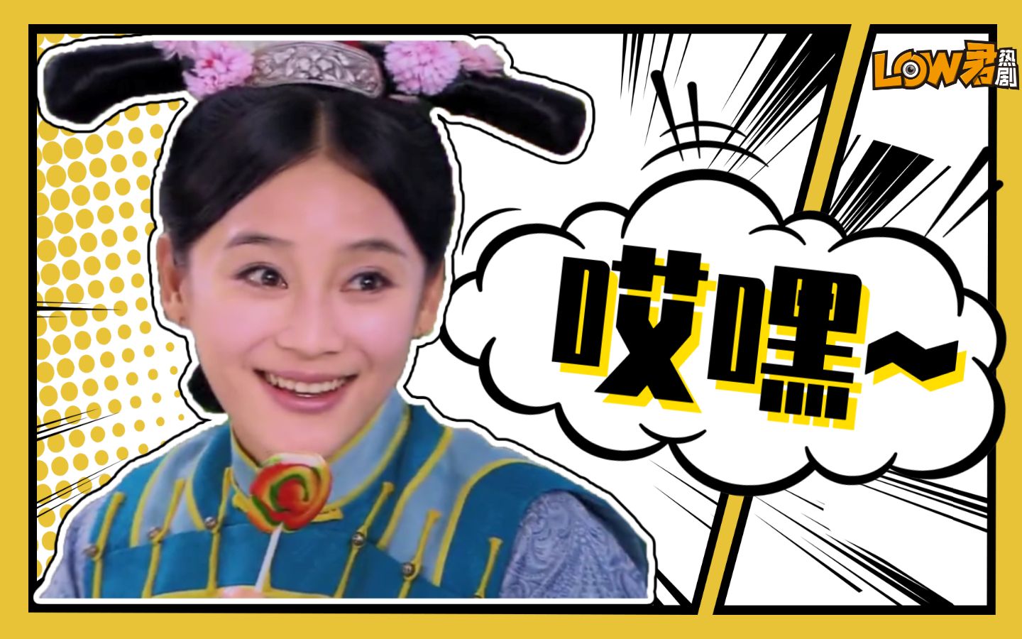 【low君】《宫锁珠帘》：这居然不是穿越剧！！！