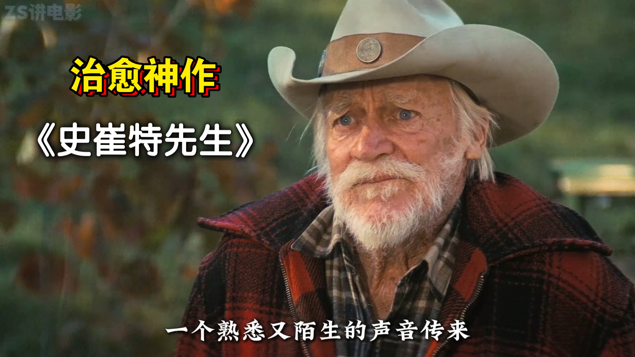 【治愈神作】《史崔特先生》：“73岁，没驾照，开割草机穿越半个美国去见绝交10年的兄弟——这真事比电影还疯！！！”