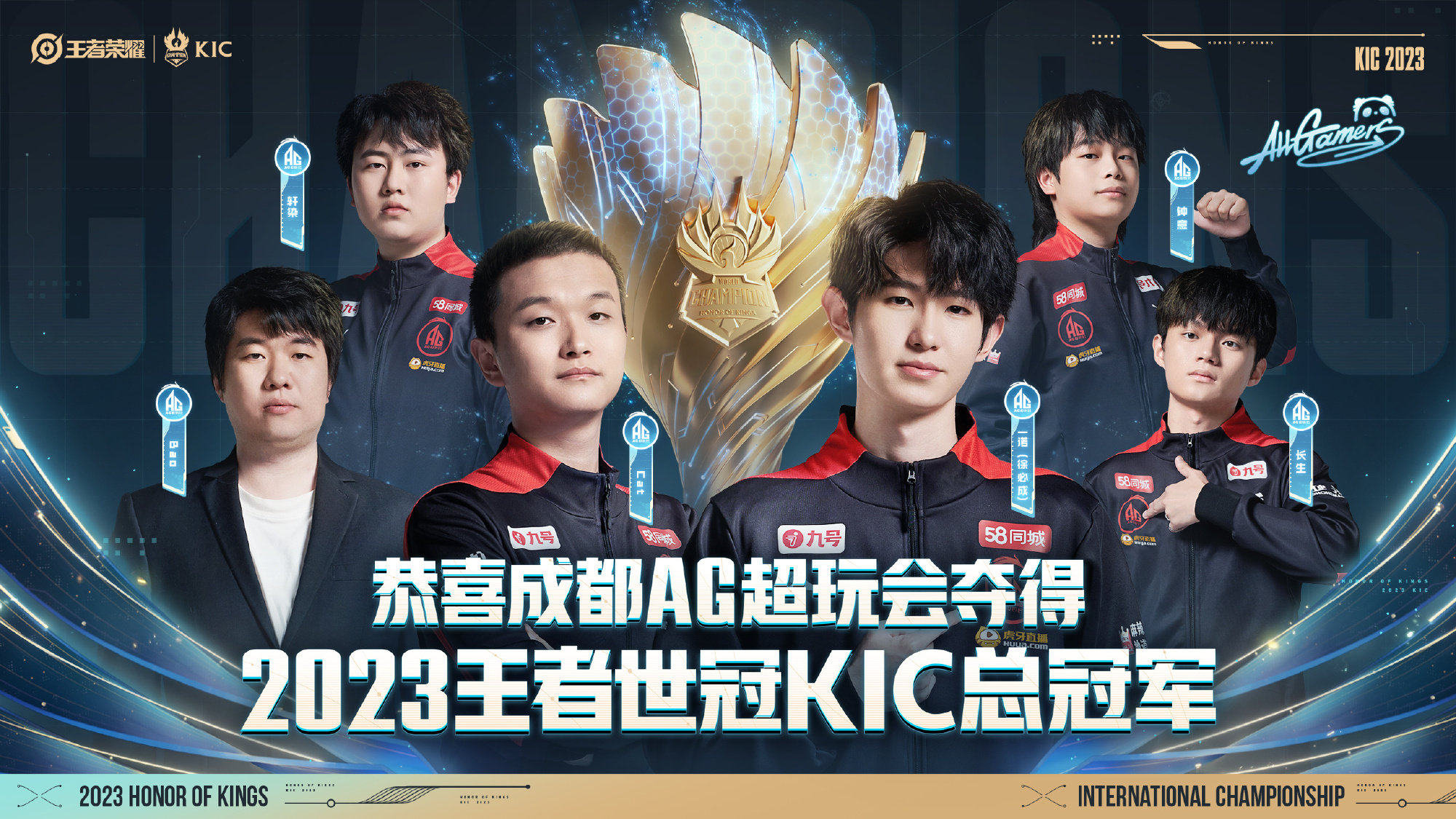 【世冠总决赛】成都AG vs 北京WB 各直播间解说合集