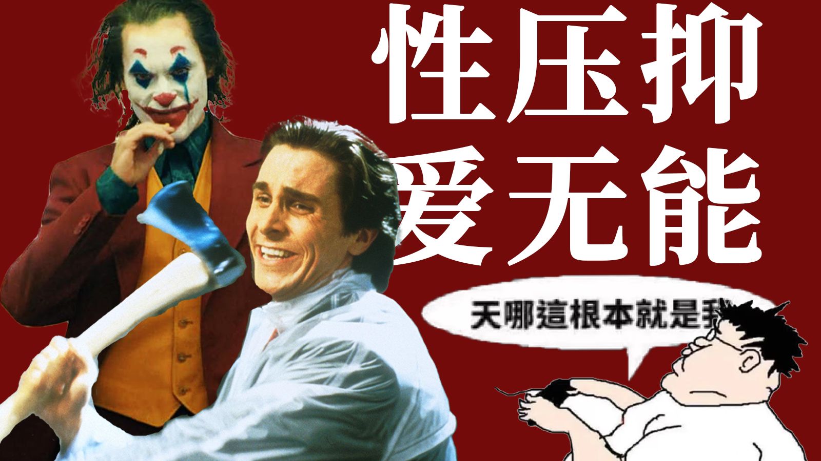 sigma男：大压抑时代的男性终极幻想