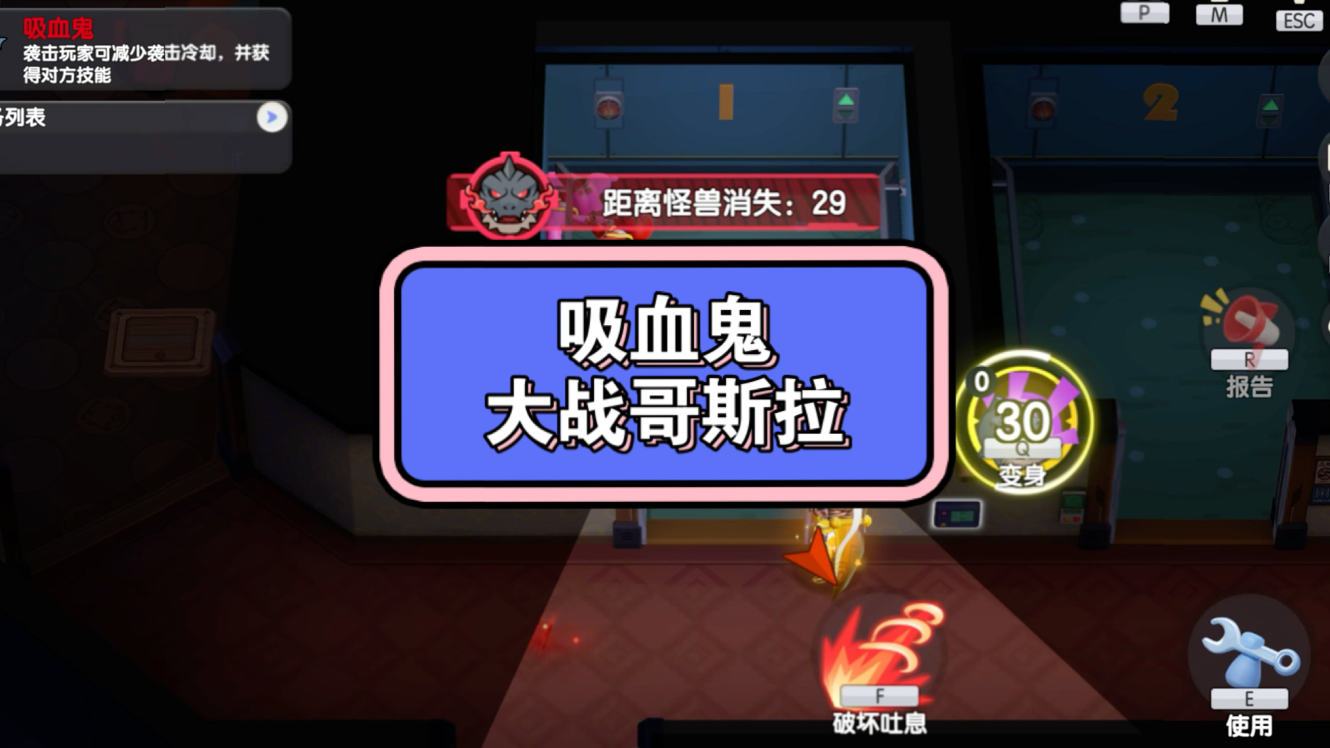 吸血鬼大战哥斯拉