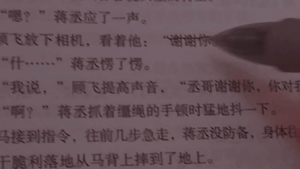 撒野实体书最大的遗憾，莫过于容得下李保国满屏的脏话，却容不下顾飞的一句“蒋丞我爱你”…#撒野