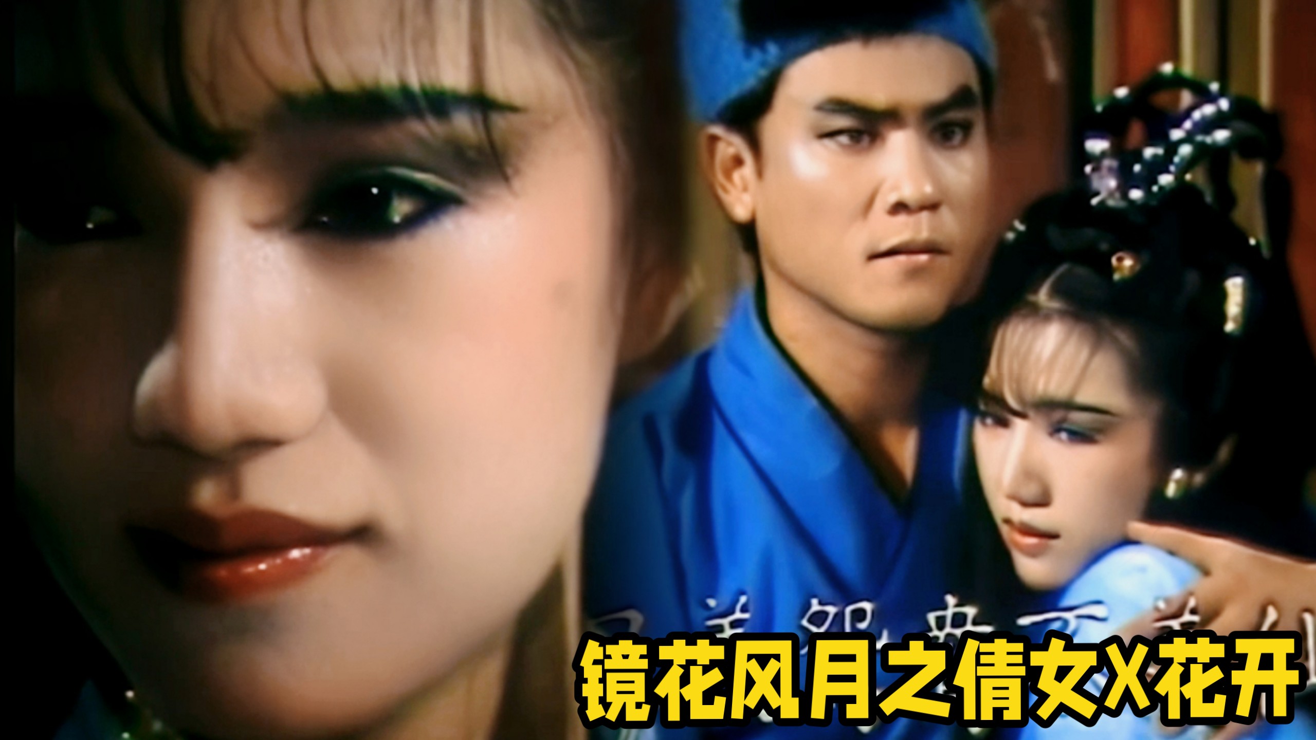红羊经典真军：【镜花风月之倩女X花开】，精彩不容错过。