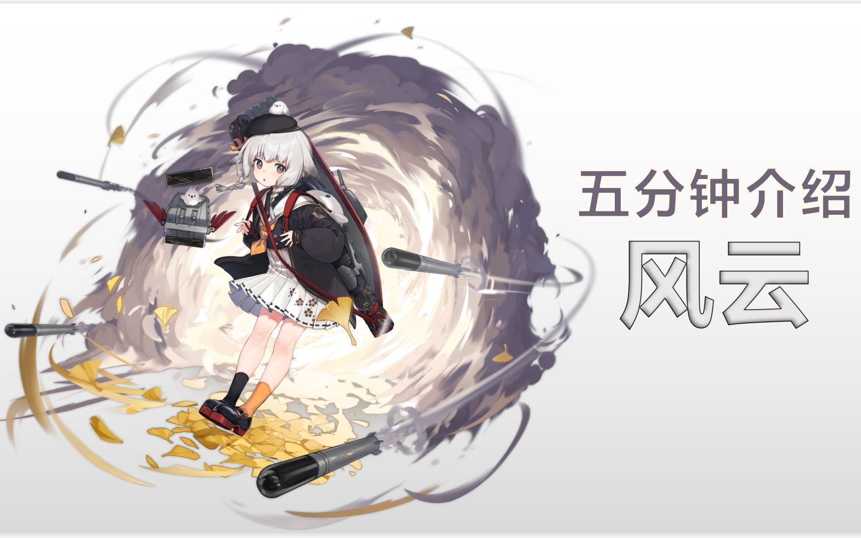 五分钟介绍风云！论风云为什么是神？