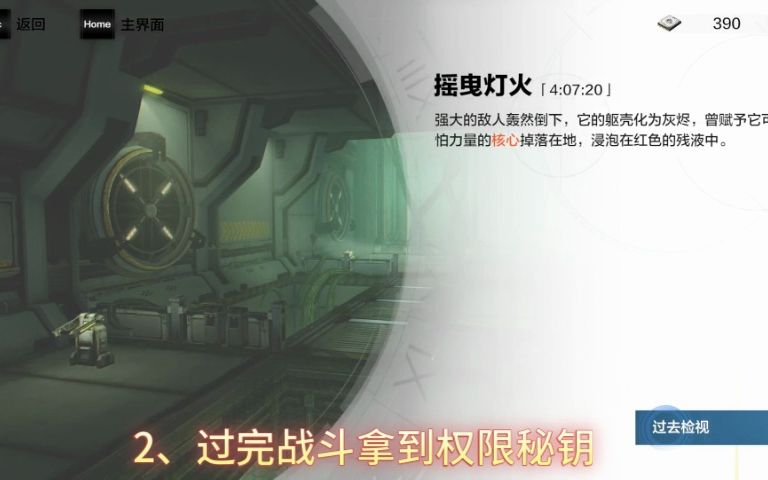 结局彼岸达成方法