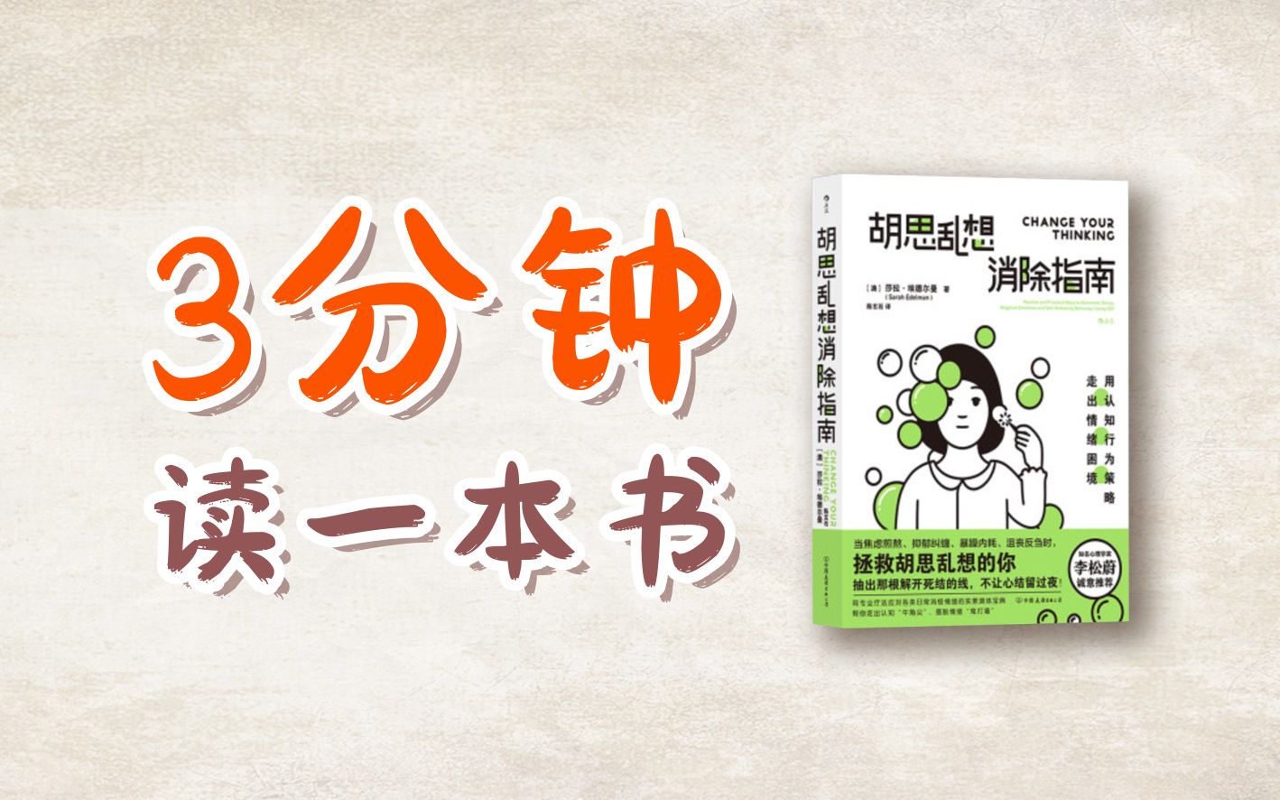 拯救胡思乱想的你