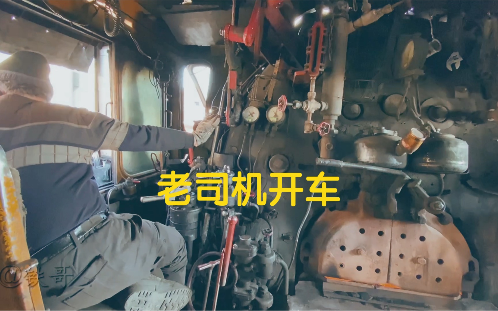 蒸汽火车的老司机，驾驶着一辆行驶的机车，80年代人人向往的工作