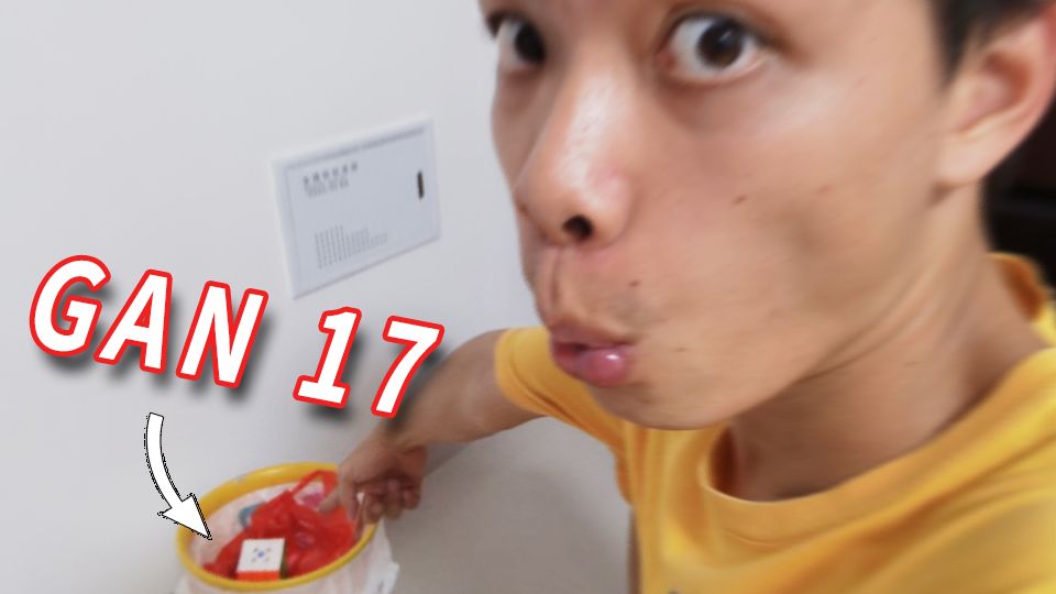 买到了最便宜好用的GAN魔方