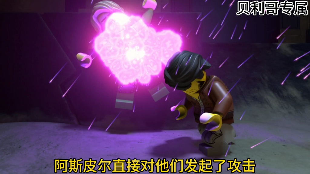 乐高幻影忍者第十一季解说 (5) 忍者们居然释放了阿斯皮尔 鲍尔斯却独自一人逃走
