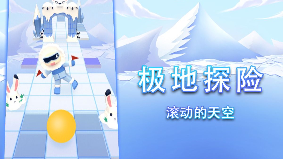 『十年/滚动的天空』五星共创-极地探险