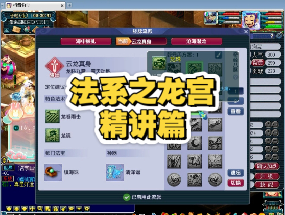 梦幻西游法系门派之龙宫，精讲篇！