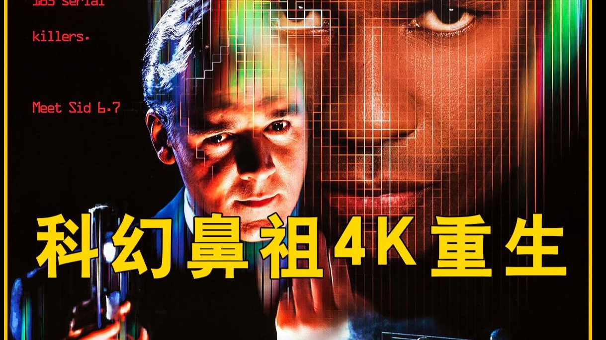 🔥科幻鼻祖《时空悍将》4K重生🔥AI杀人魔入侵现实！