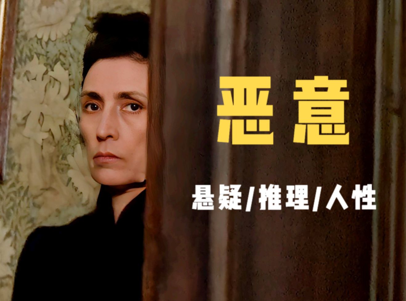 悬疑推理：世界名侦探遭遇最恶毒的凶手，现实中确有这样的人存在