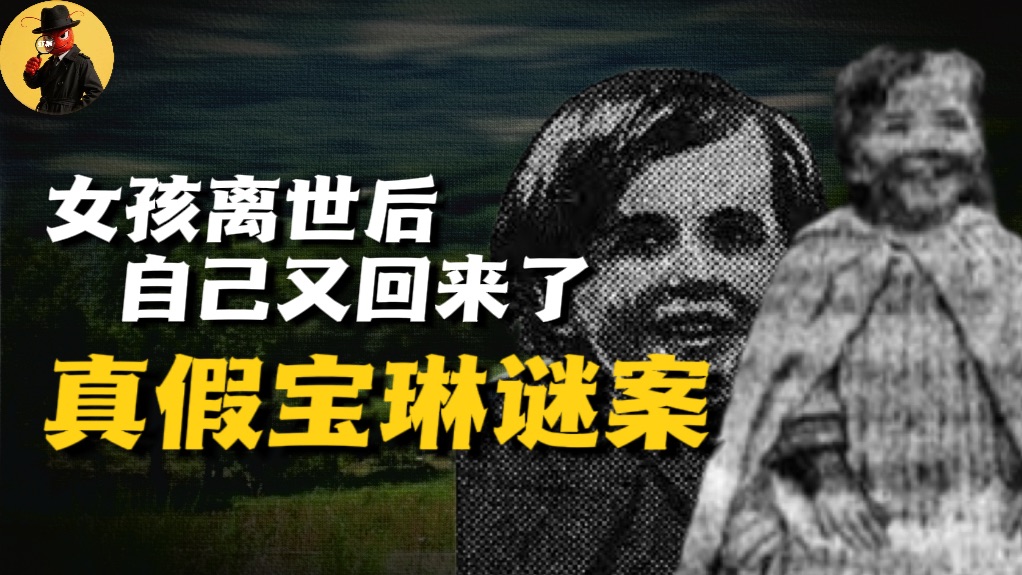 女孩去世一个月后，居然又回来了？那么，到底谁才是真正的她？