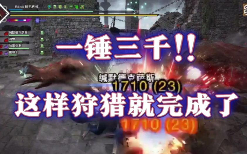 天地特化大锤 怪异化雌火龙Lv300 4分38秒 禁牵制 手洗炼化【MHRS 杂技作战记录】曙光大锤配装