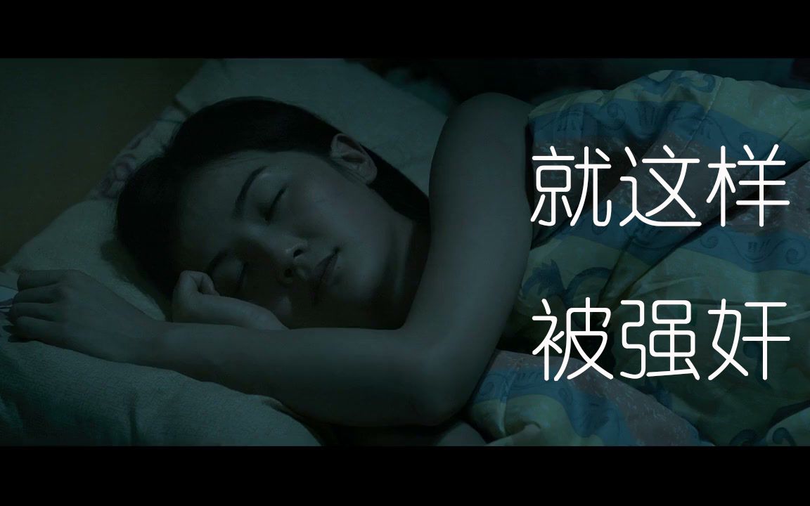 卧槽，眼看丈夫强奸女儿，还对女儿说这话！天理不容啊！