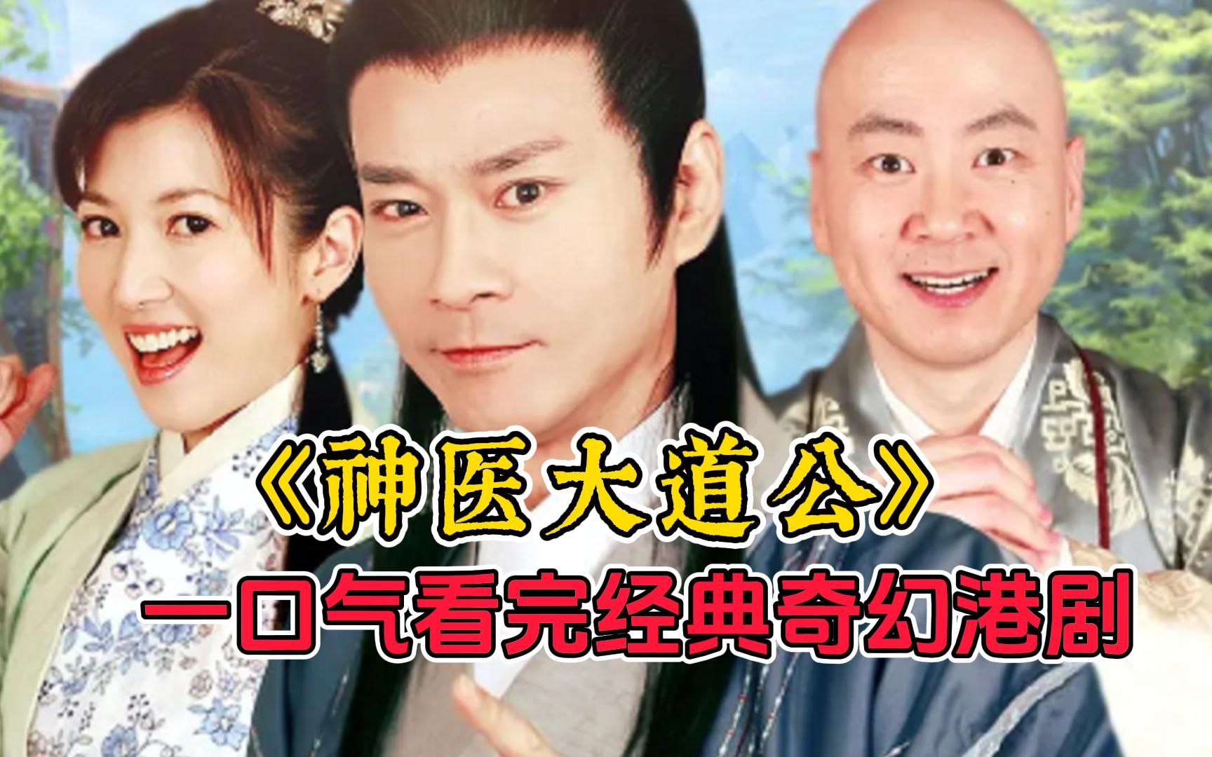 【神医大道公】瘟君将玉帝赶下台后自己称帝，第一件事就是给神仙们放假加薪