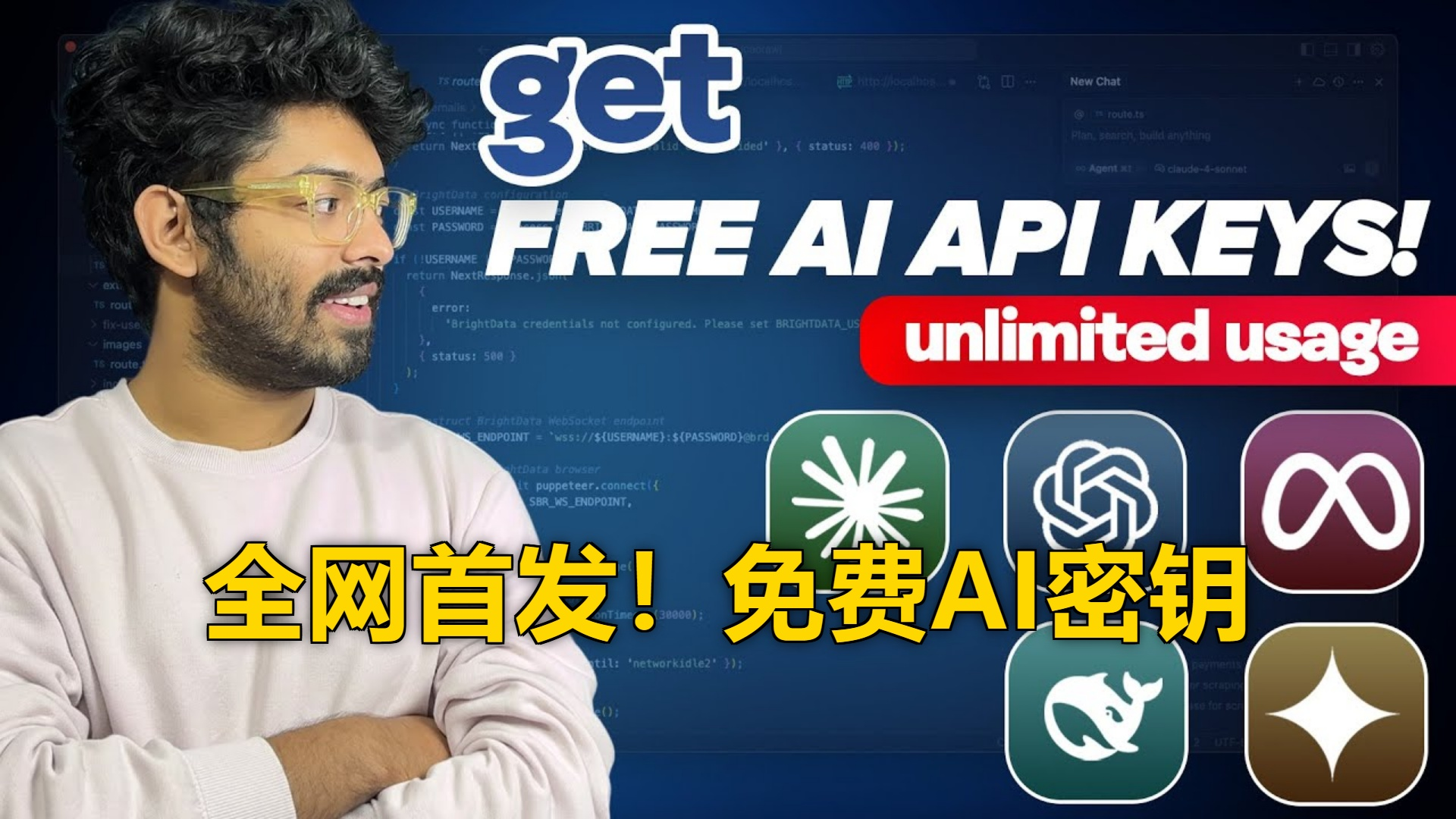 白嫖党狂喜！2招搞到无限量AI API密钥